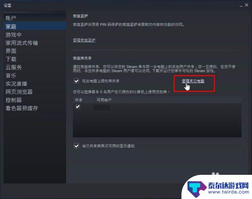 steam账号分享游戏 如何设置Steam账号共享游戏给其他用户