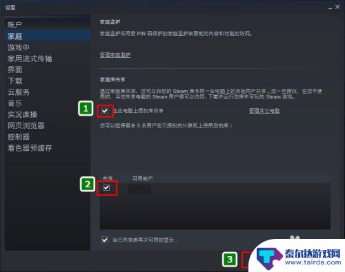 steam账号分享游戏 如何设置Steam账号共享游戏给其他用户