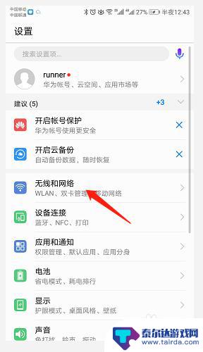 如何找华为手机代理 华为手机如何设置代理服务器