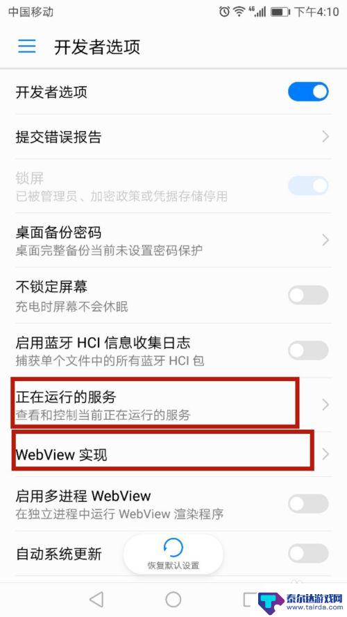 华为手机如何找到开发者选项 华为手机USB调试开发者选项如何打开