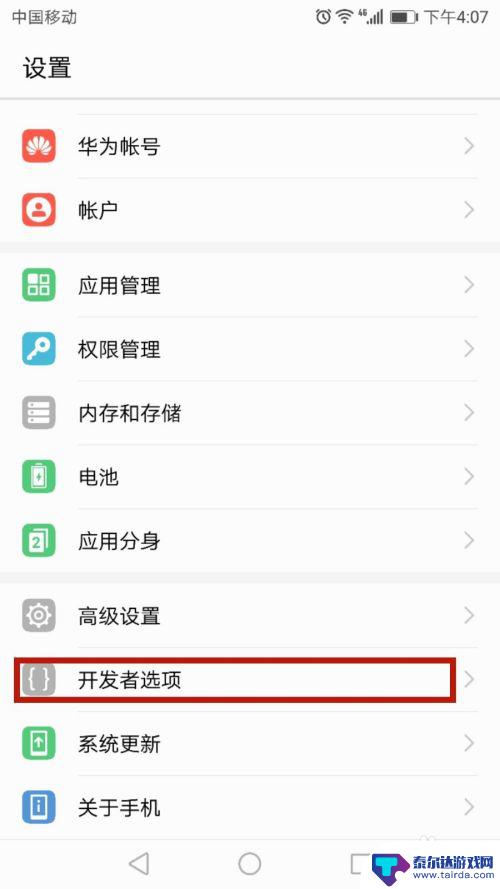 华为手机如何找到开发者选项 华为手机USB调试开发者选项如何打开