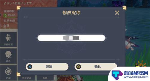 原神修改名字在哪 原神修改昵称教程