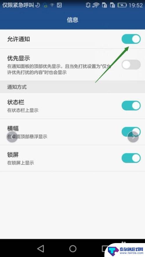 华为手机怎么设置信息通知 华为手机信息通知如何设置