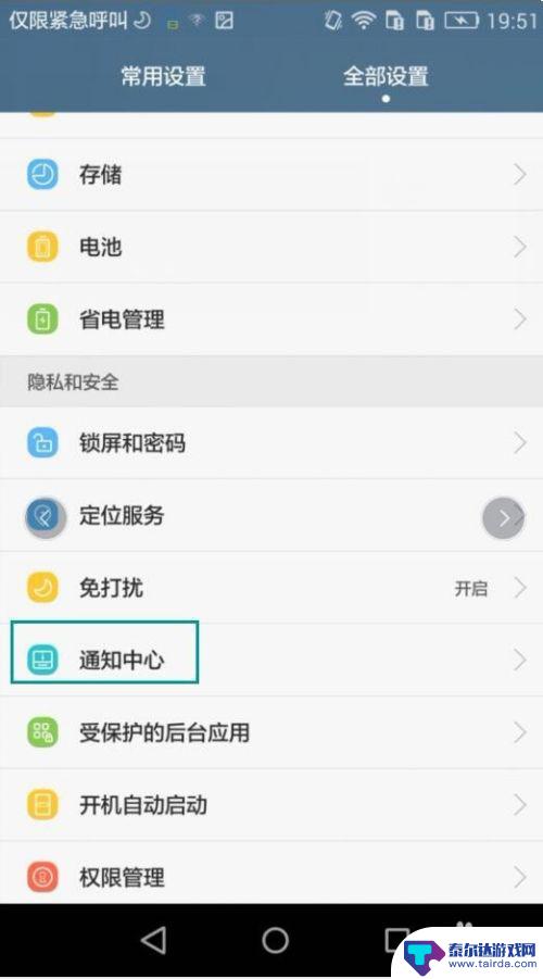 华为手机怎么设置信息通知 华为手机信息通知如何设置