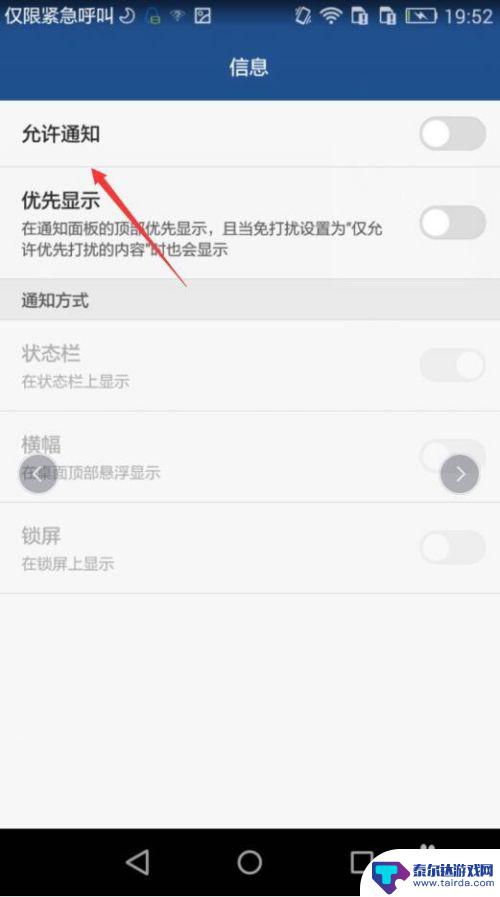华为手机怎么设置信息通知 华为手机信息通知如何设置