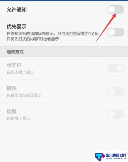 华为手机怎么设置信息通知 华为手机信息通知如何设置