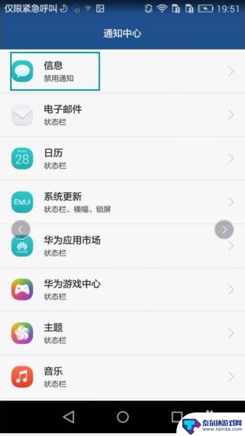 华为手机怎么设置信息通知 华为手机信息通知如何设置