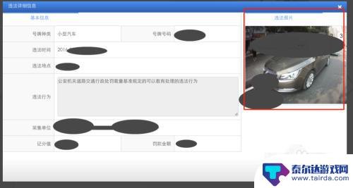 车辆违法照片手机怎么查 怎么查看车辆违章照片