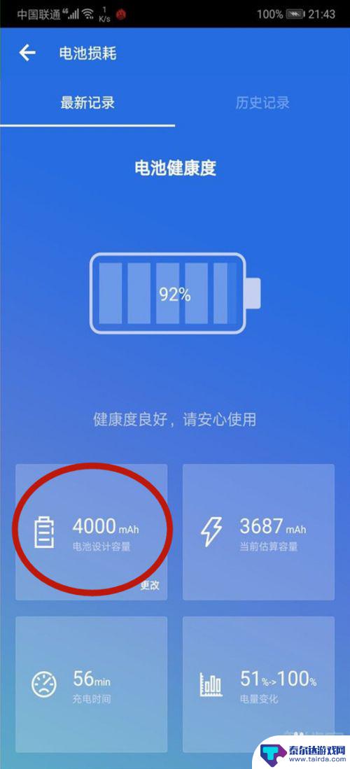 如何查看自己的手机电池容量 如何查看手机电池容量和健康状态