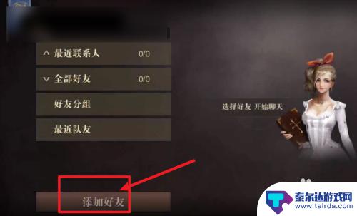 猎魂觉醒如何加好友 猎魂觉醒好友系统怎么使用