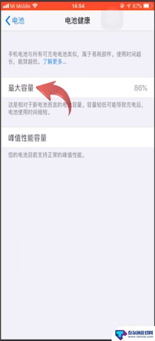 如何查看自己的手机电池容量 如何查看手机电池容量和健康状态