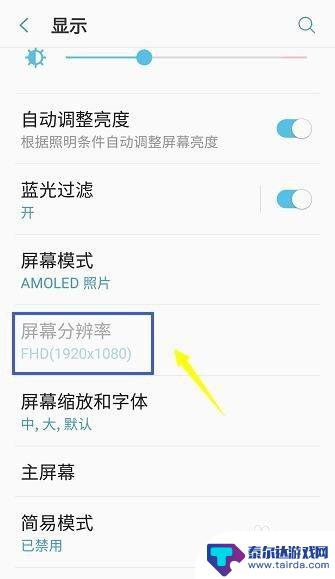 手机分辨率怎么设置最流畅 手机分辨率设置教程