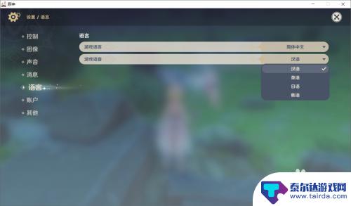 原神怎么调韩语配音 原神语言设置怎么更改