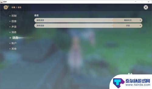 原神怎么调韩语配音 原神语言设置怎么更改