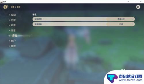 原神怎么调韩语配音 原神语言设置怎么更改