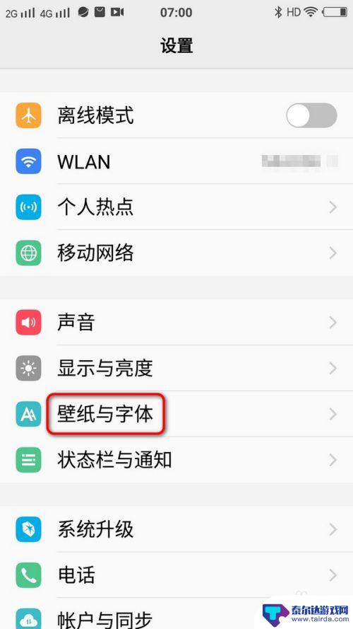 vivo手机上的字体怎么调大 vivo手机如何调整系统字体大小