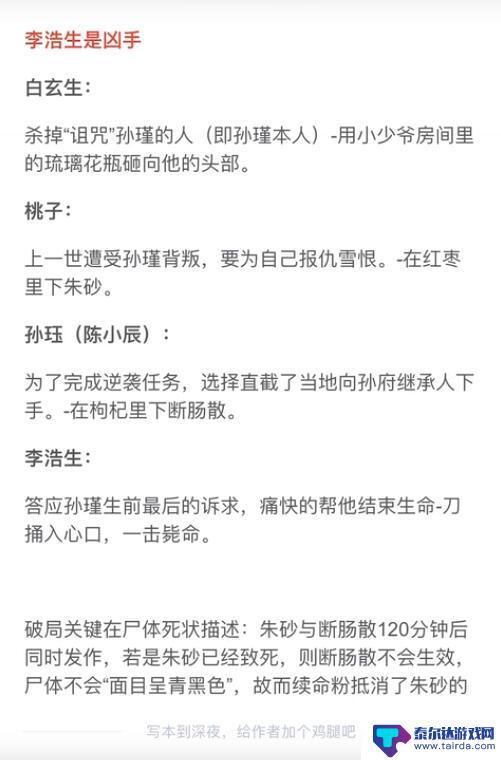 我是谜度外之人凶手是谁 《我是谜》4人剧本度外之人剧本解读