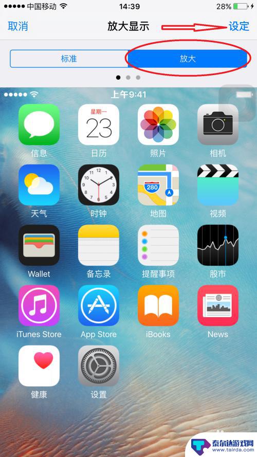 iphone手机如何显示更多内容 苹果手机怎么设置屏幕上图标的放大模式