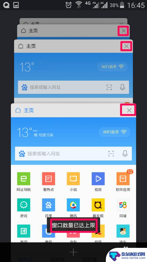 手机浏览器窗口已达上限怎么解决 窗口数量已达上限怎么办