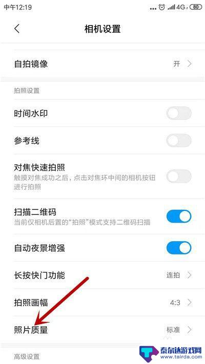 手机怎么设置画质好一点 手机拍照像素大小设置技巧