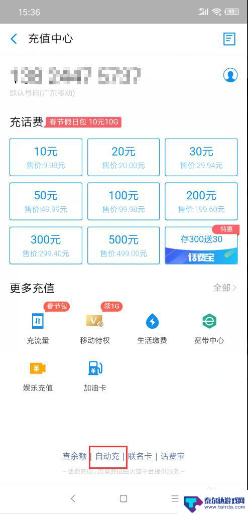 用手机如何自动充值话费 手机话费如何实现每月自动充值