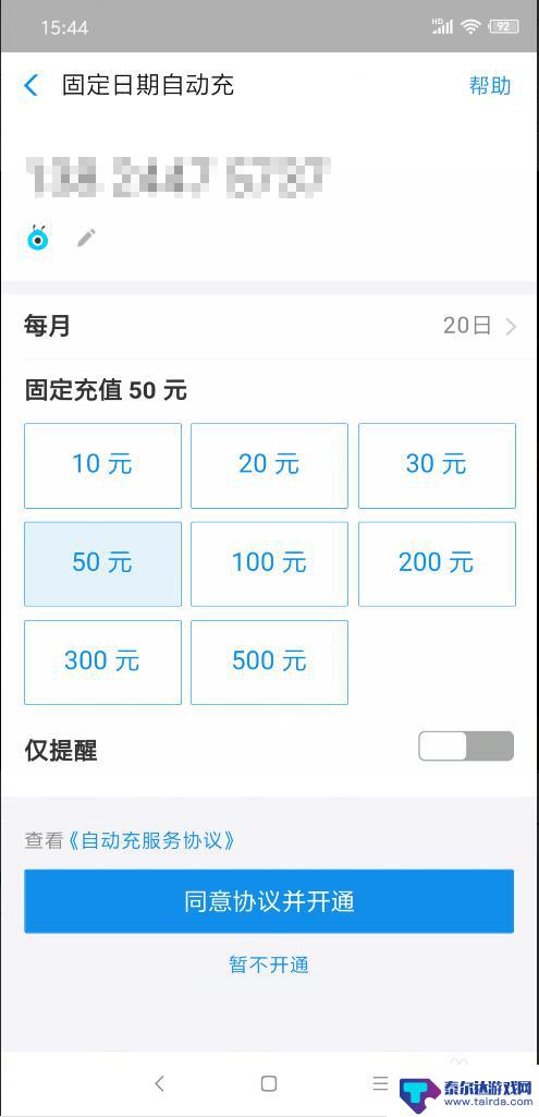 用手机如何自动充值话费 手机话费如何实现每月自动充值