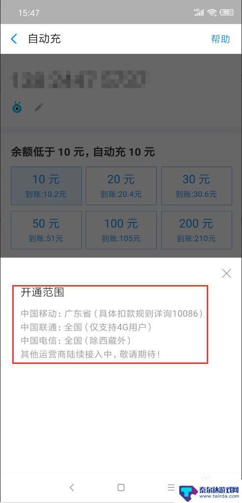 用手机如何自动充值话费 手机话费如何实现每月自动充值