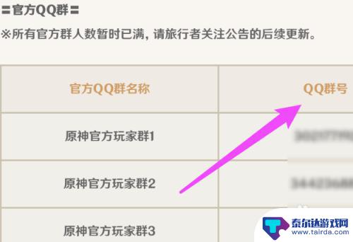 原神群聊入口怎么进 原神官方QQ群如何加入