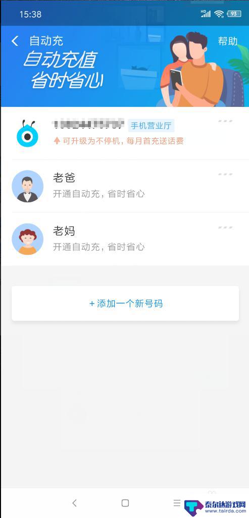 用手机如何自动充值话费 手机话费如何实现每月自动充值
