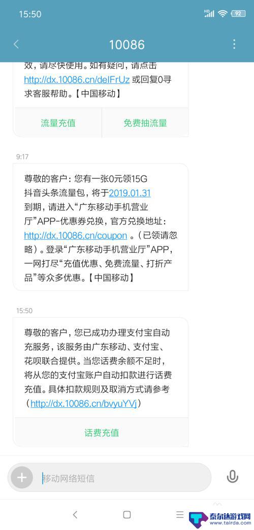 用手机如何自动充值话费 手机话费如何实现每月自动充值