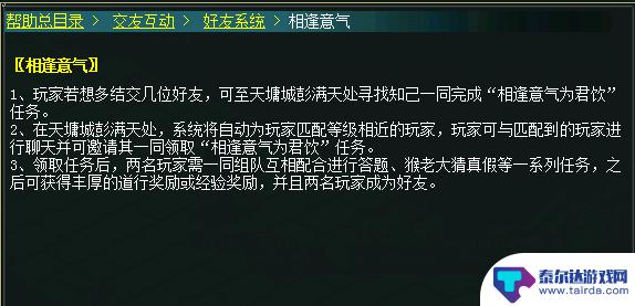 问道怎么邀请好友喝酒 问道喝酒怎么邀请指定玩家