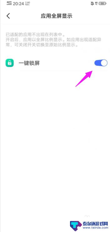 vivo一键锁屏怎么设置 vivo手机一键锁屏功能怎么设置