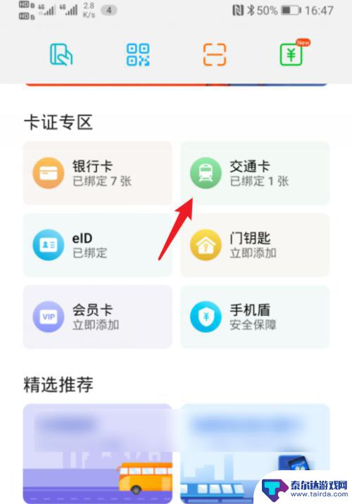 坐地铁怎么用手机nfc刷卡 nfc刷地铁的流程