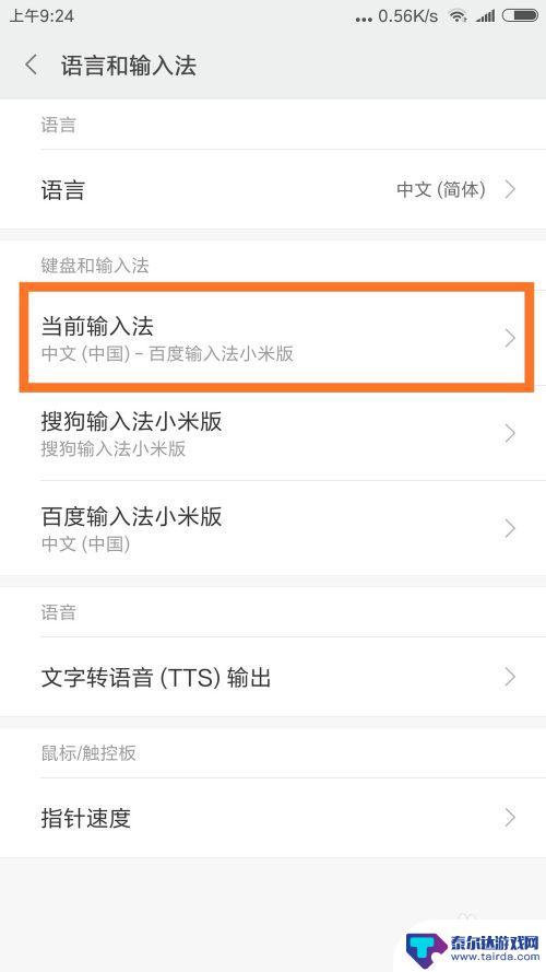 手机怎样更换键盘输入法 如何在手机上更换输入法