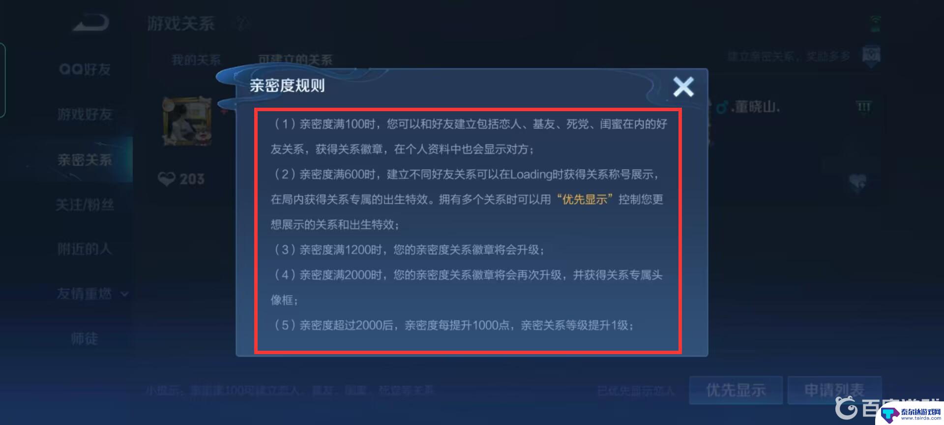 王者荣耀如何绑定亲密关系 王者荣耀王者怎么绑定亲密关系教程