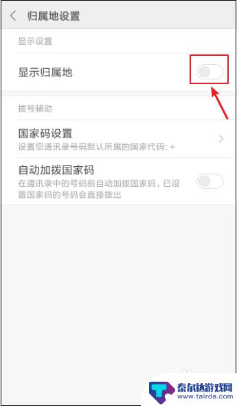 手机显示地址怎么设置 手机归属地显示设置方法