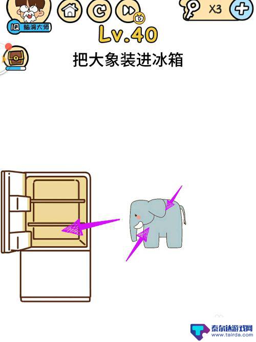 小游戏怎么把大象装进冰箱 如何过关脑洞大大大40关