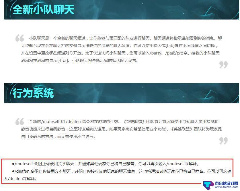 英雄联盟如何取消小队聊天 LOL关闭小队聊天方法