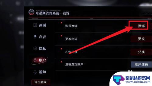 无期迷途如何切换账号 无期迷途账号换绑教程