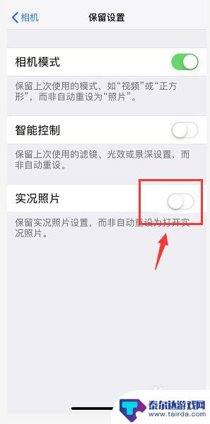 相机如何变成自动模式手机 iPhone相机每次打开都是实况模式怎么设置
