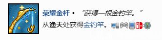 泰拉瑞亚混沌鱼要多少渔力才钓得到 《泰拉瑞亚》钓鱼任务和成就指南