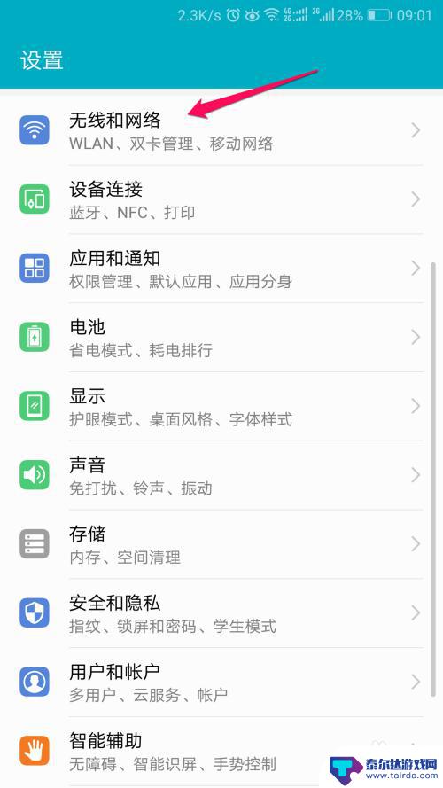 wⅰfe怎么在手机显示密码 如何在手机上查看WiFi密码