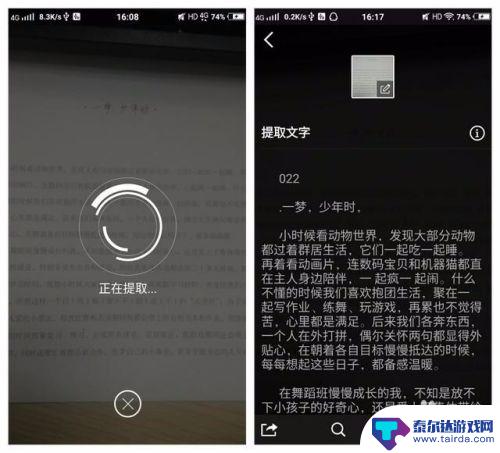 怎样手机拍照提取文字 手机图片中文字提取教程