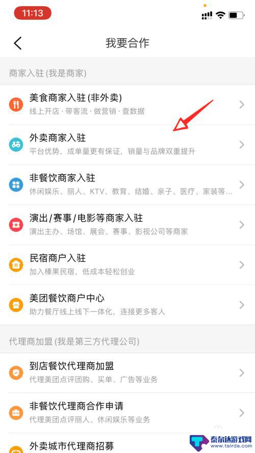 手机如何入住大众点评店铺 大众点评商家入驻条件