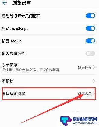 手机主页面搜索怎么设置 华为手机自带浏览器主页设置教程