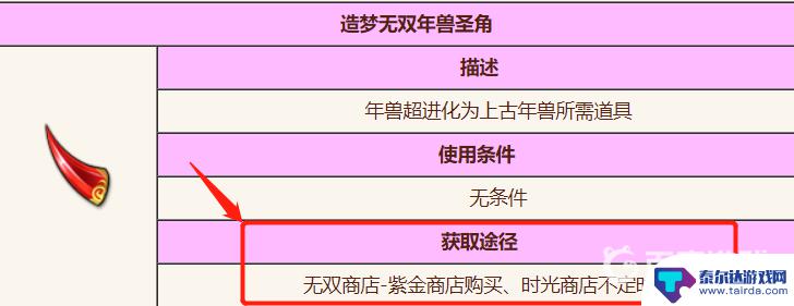 造梦无双年兽超进化 造梦无双年兽超进化道具如何获得