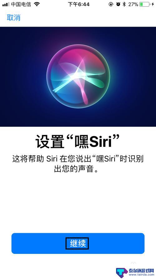 苹果手机怎么没有srir 苹果手机开启Siri的步骤