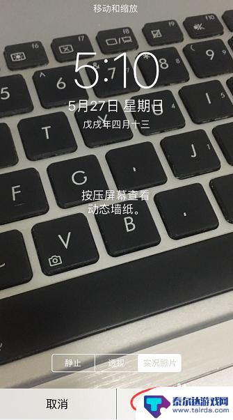 苹果手机怎么把相册照片设置壁纸 iphone手机照片快速设置桌面壁纸步骤