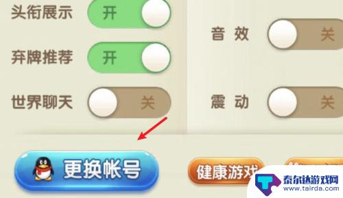 宁波地主怎么改用微信登录 QQ登录手机欢乐斗地主如何切换微信登录
