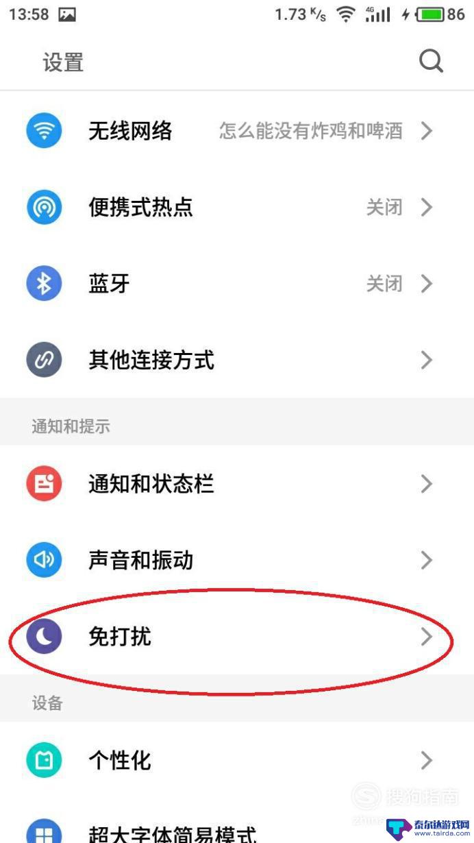 如何开启手机免打扰模式 如何设置手机的优质免打扰模式